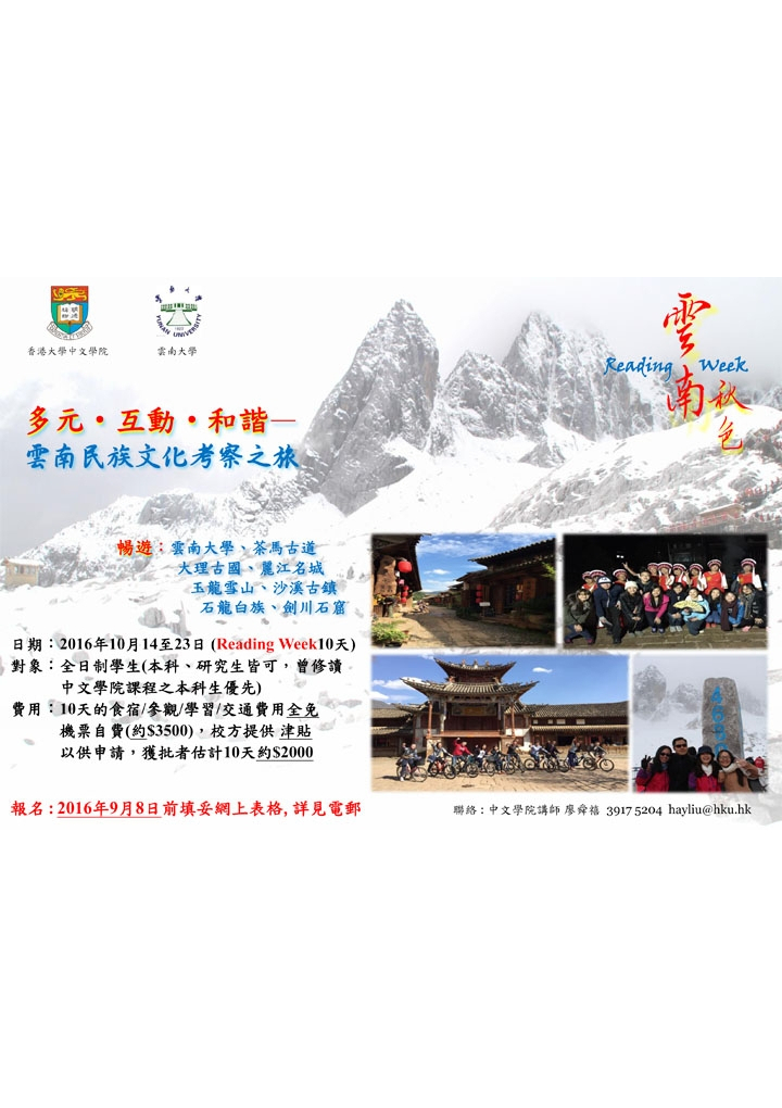 Yunnan Cultural Exchange
