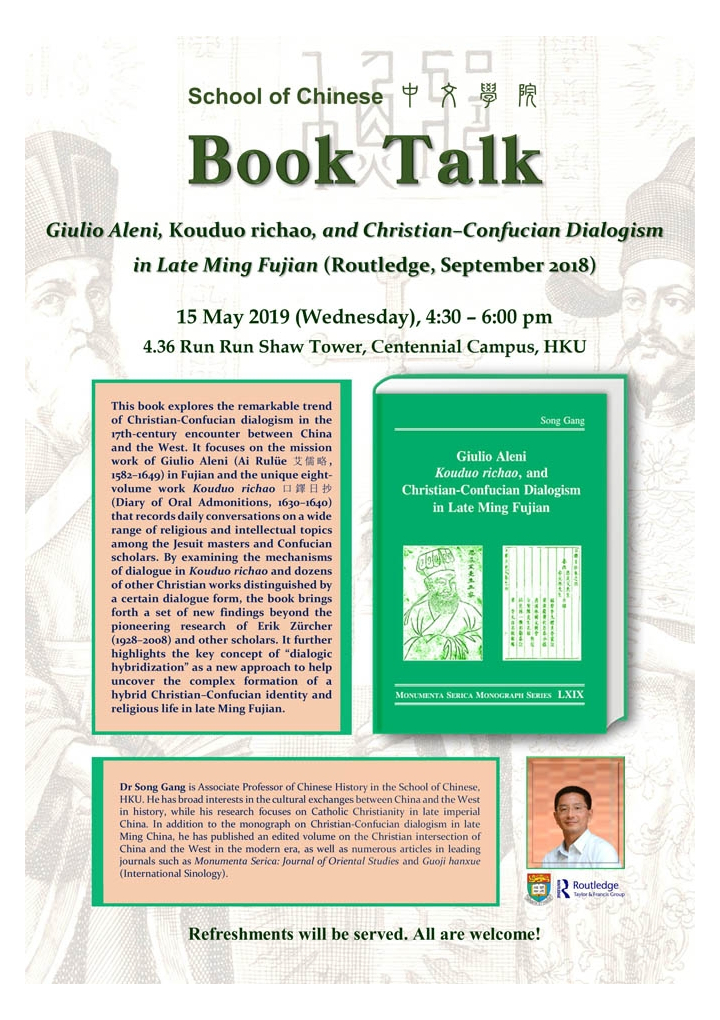 Book Talk on Christian-Confucian Dialogism in 17th-Century China