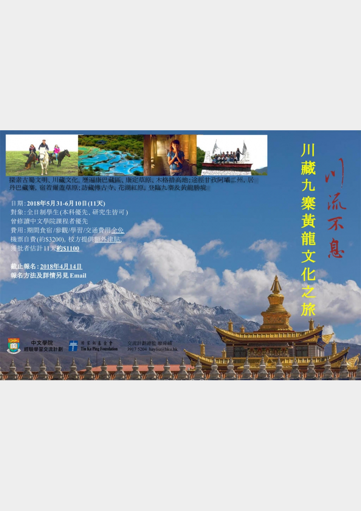 Sichuan, Tibetan areas, Jiuzhaigou &amp; Huanglong Valley Cultural Exchange Program