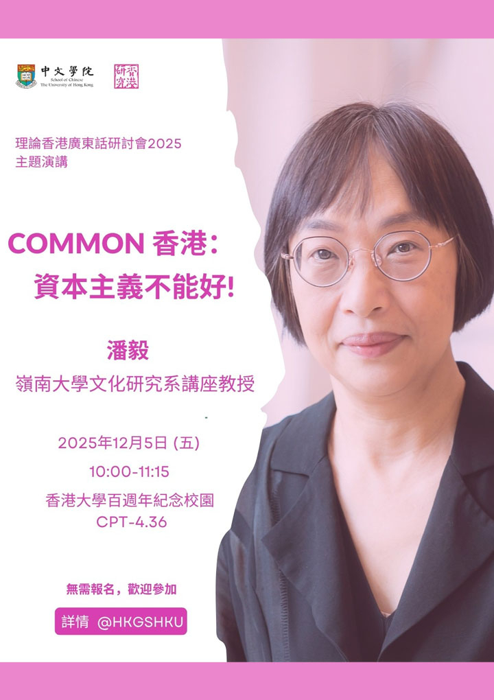 Common 香港：資本主義不可能好！