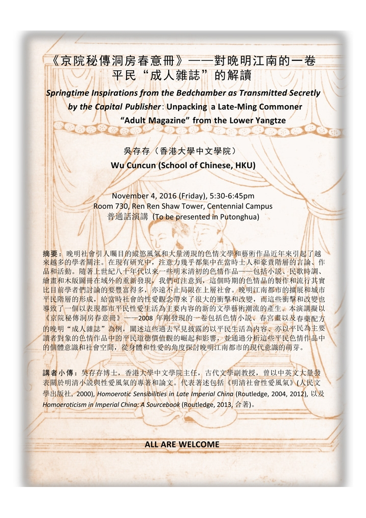 Springtime Inspirations from the Bedchamber as Transmitted Secretly by the Capital Publisher : Unpacking a Late-Ming Commoner “Adult Magazine” from the Lower Yangtze
