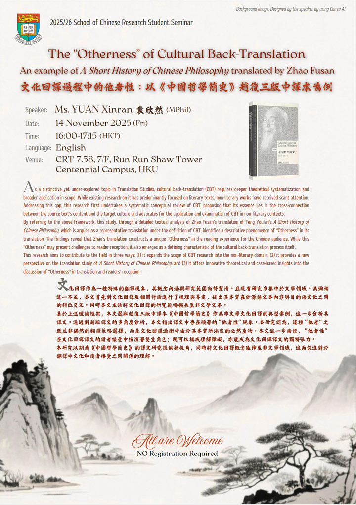 文化回譯過程中的他者性-以《中國哲學簡史》趙復三版中譯本為例