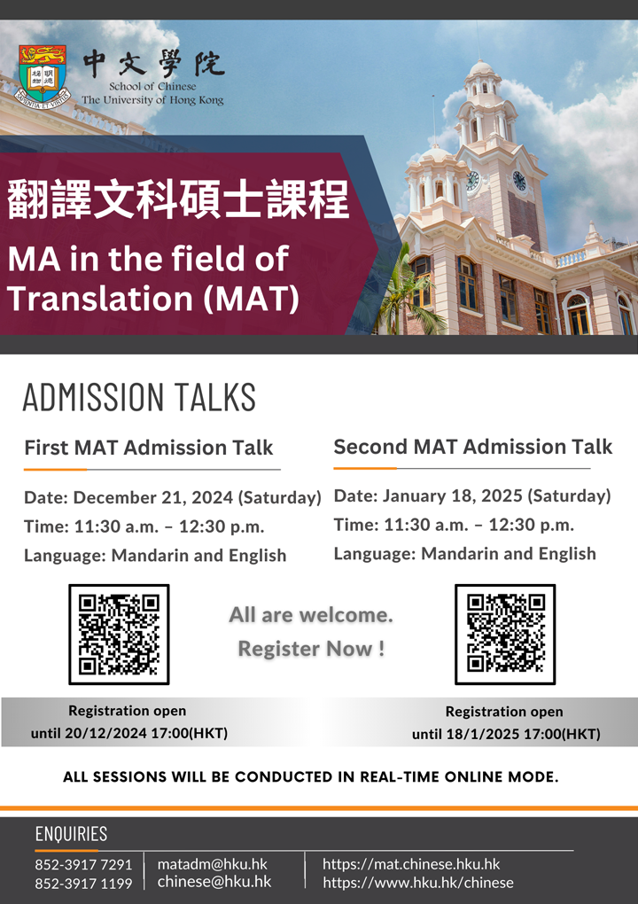 Master of Arts in the field of Translation (MAT) -- Admission Talk