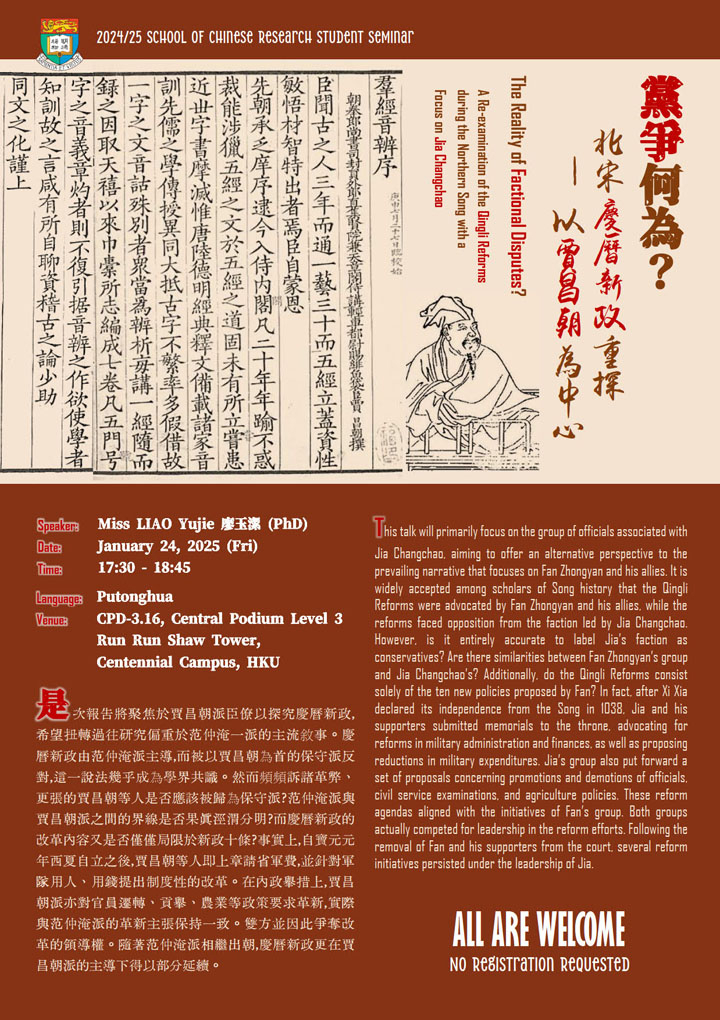 黨爭何為？：北宋慶曆新政重探——以賈昌朝為中心