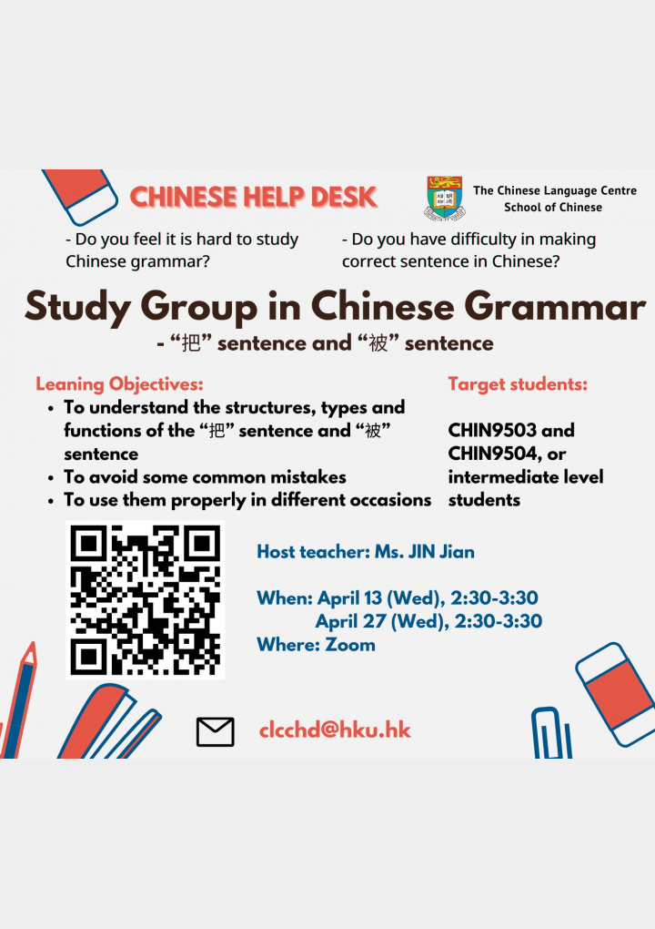 Chinese Help Desk (Study Group in Chinese Grammar)