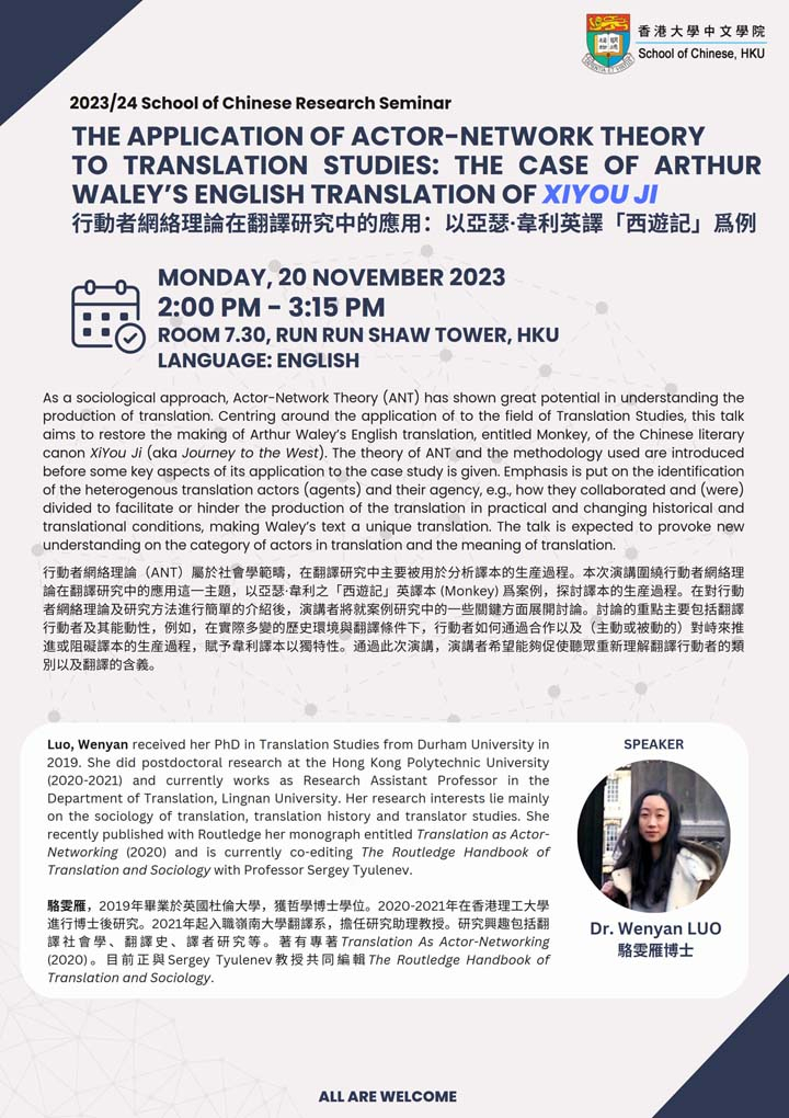 The Application of Actor-Network Theory To Translation Studies: The Case of Arthur Waley’s English Translation of XiYou Ji ⾏動者網絡理論在翻譯研究中的應⽤:以亞瑟·⾱利英譯「西遊記」爲例