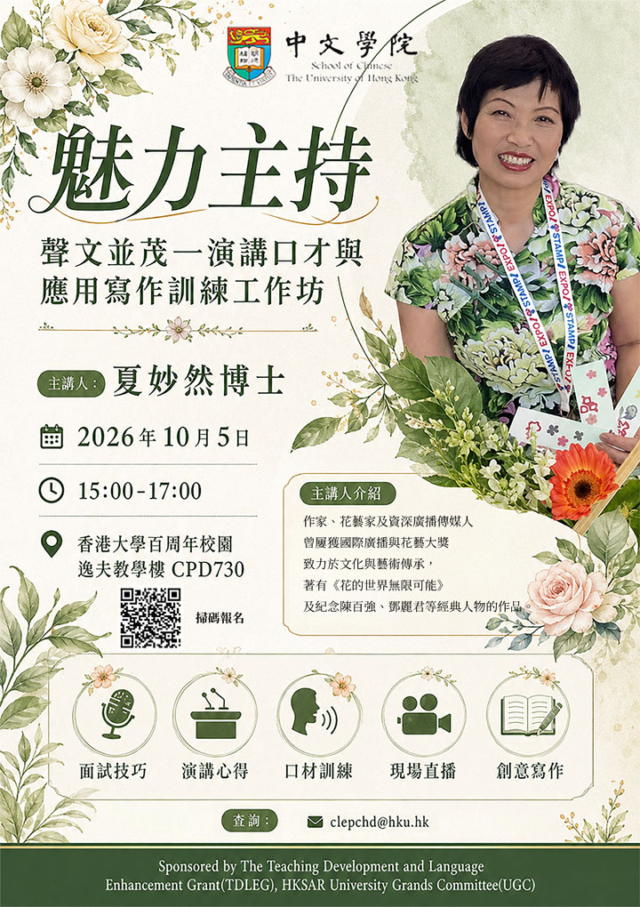 魅力主持夏妙然博士