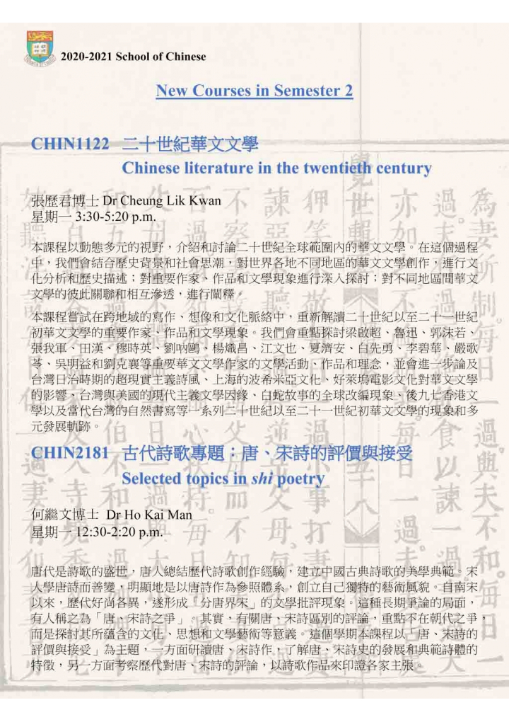 New Courses in Semester 2 CHIN1122 二十世紀華文文學 &amp; CHIN2181 古代詩歌專題：唐、宋詩的評價與接受