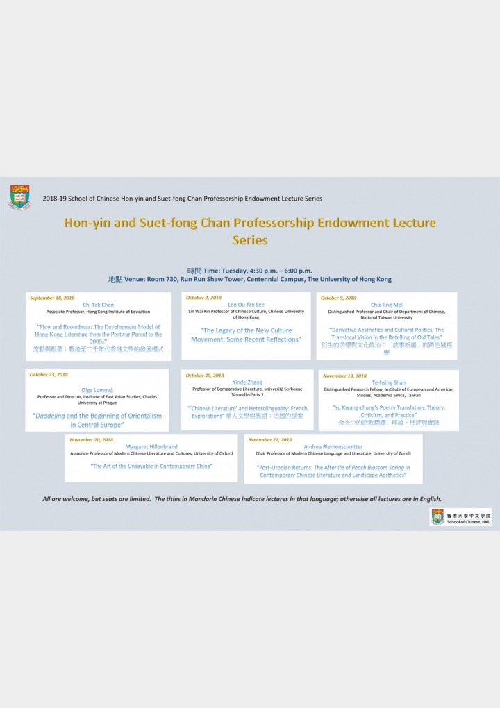 2018-19 School of Chinese Hon-yin and Suet-fong Chan Professorship Endowment Lecture Series