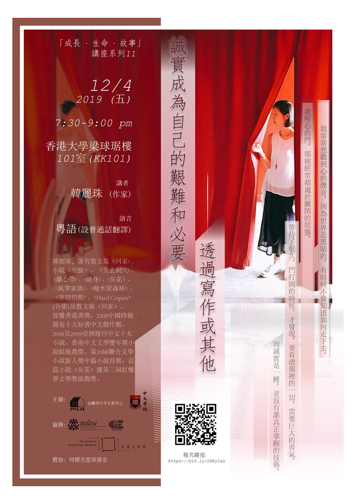 誠實成為自己的艱難和必要──透過寫作或其他