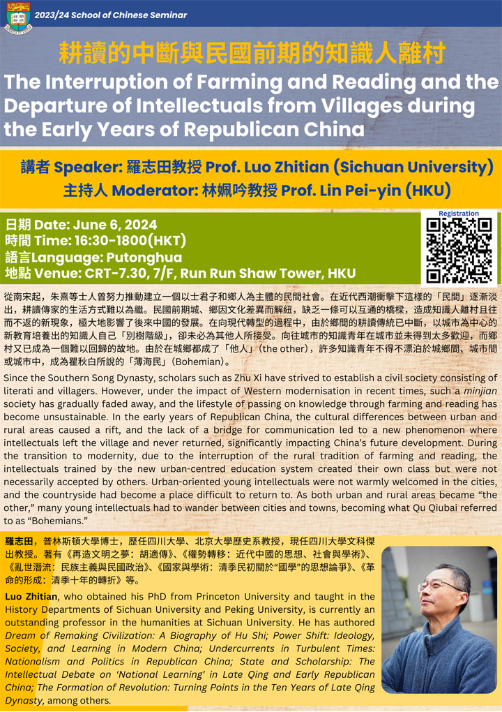 耕讀的中斷與民國前期的知識人離村
