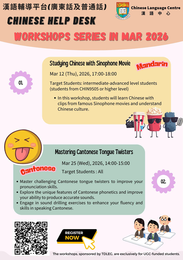 漢語輔導平台三月工作坊(普通話及廣東話) Chinese Help Desk Workshop Series (Mandarin &amp; Cantonese) in March 2026