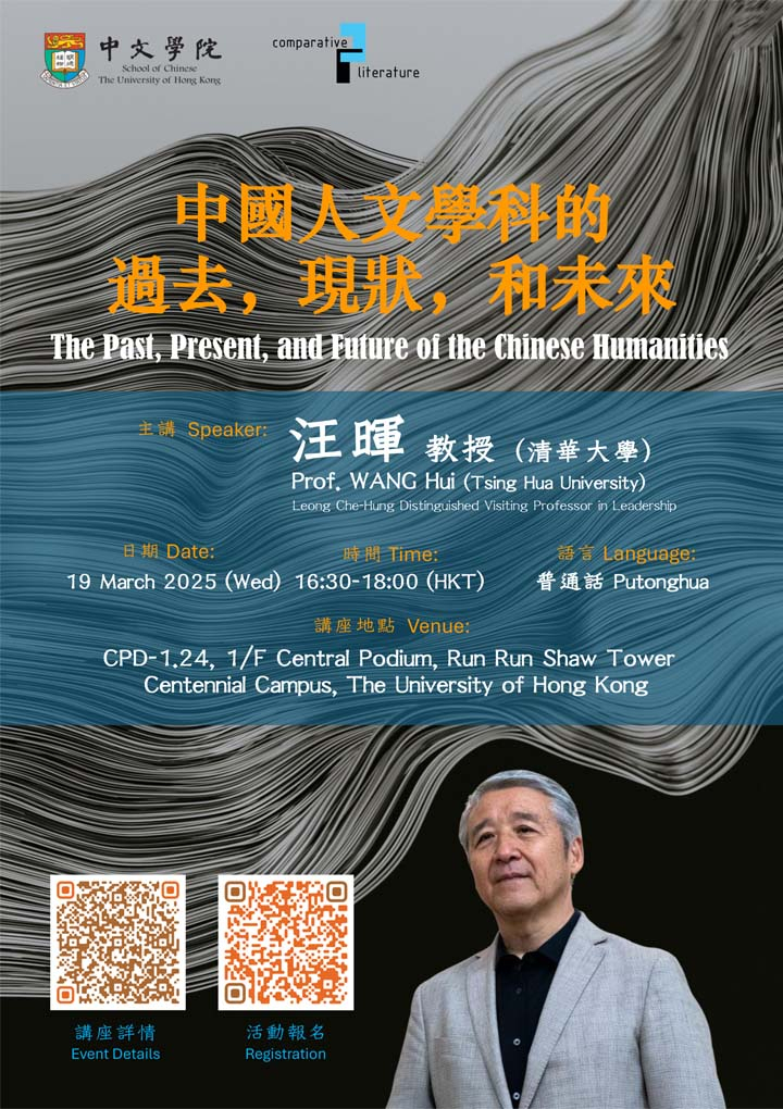 中國人文學科的過去，現狀，和未來