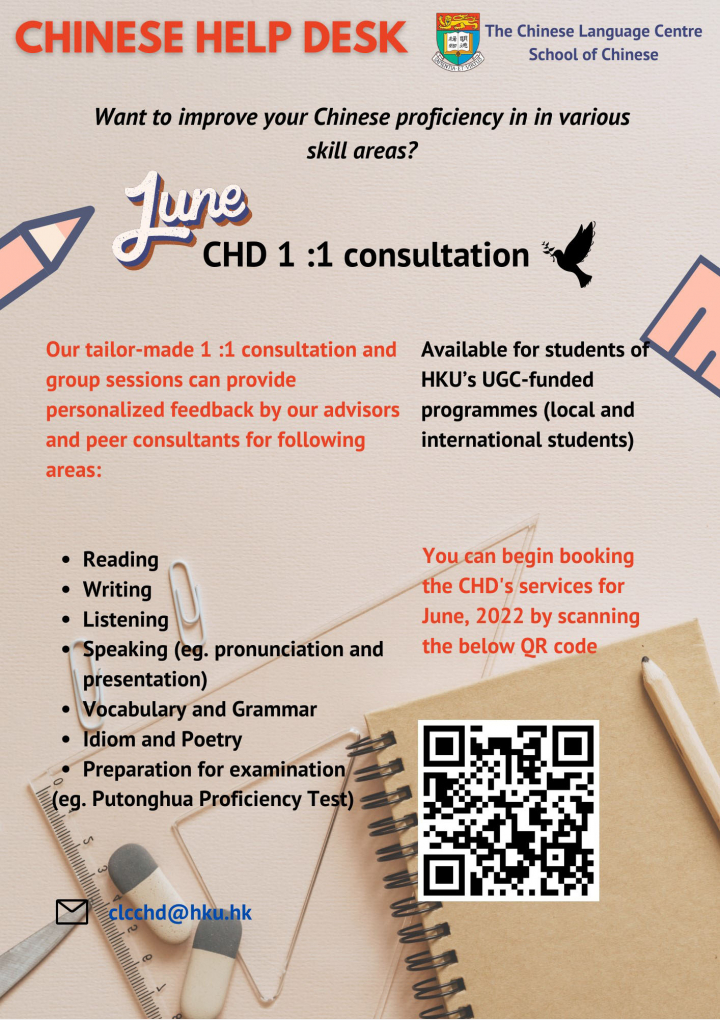 Chinese Help Desk (June 2022)