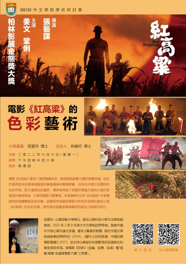 電影《紅高粱》的色彩藝術 The Art of Colour in the Film Red Sorghum