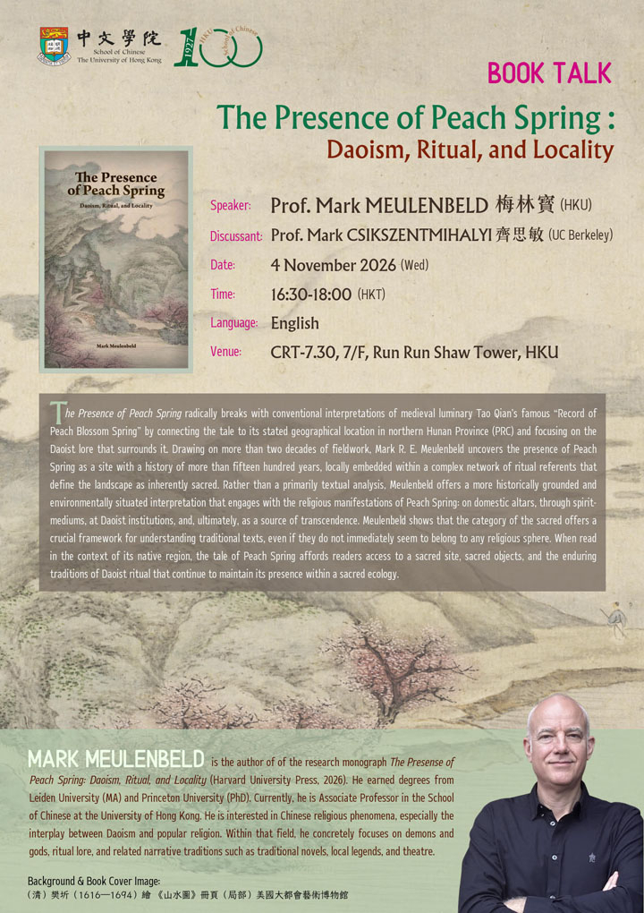 桃花源的臨在:道教、儀式與地方性 The Presence of Peach Spring: Daoism, Ritual, and Locality