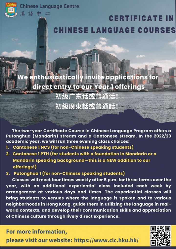 Certificate in Chinese Language – Application for Admission in Academic Year 2022-23