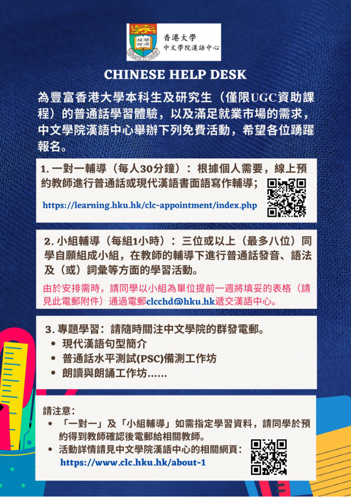 Chinese Help Desk