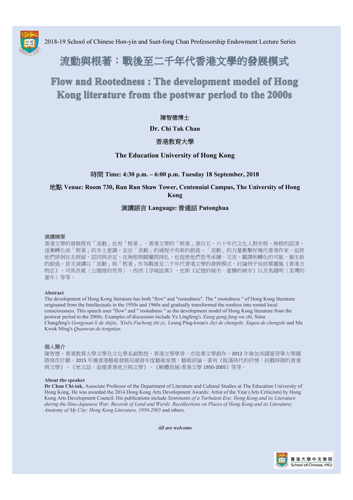 Flow and Rootedness : The development model of Hong Kong literature from the postwar period to the 2000s