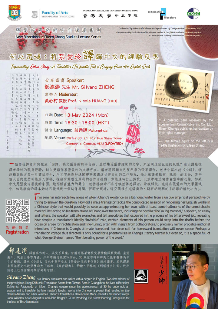 何以還魂:將張愛玲譯歸中文的經驗反思 Impersonating Eileen Chang