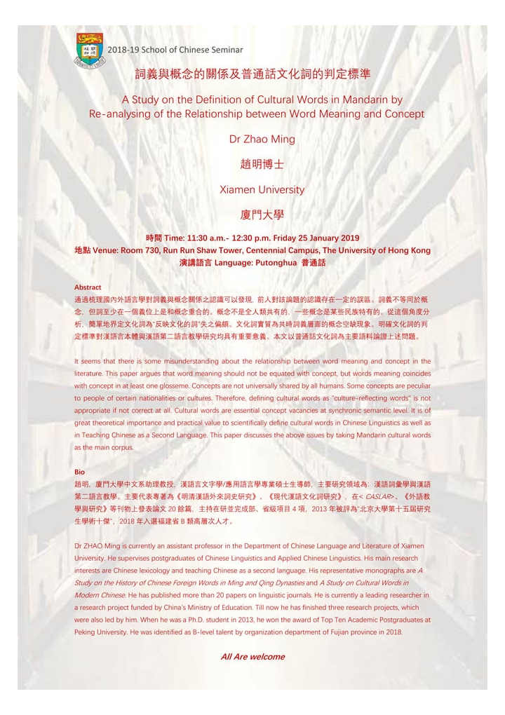 詞義與概念的關係及普通話文化詞的判定標準