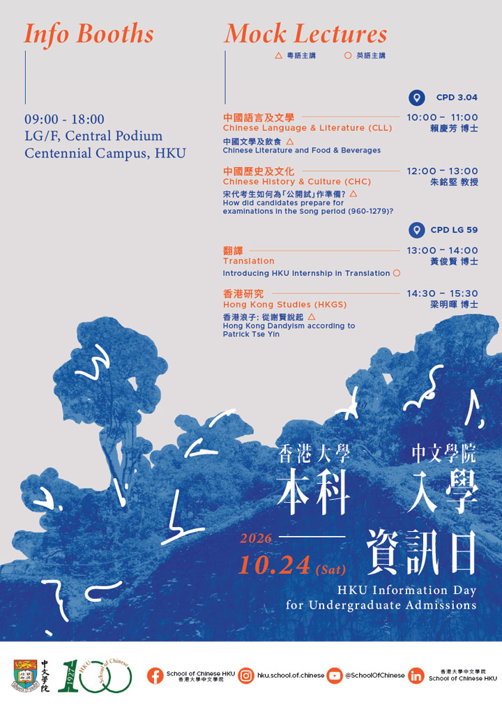 HKU Information Day for Undergraduate Admissions 2026