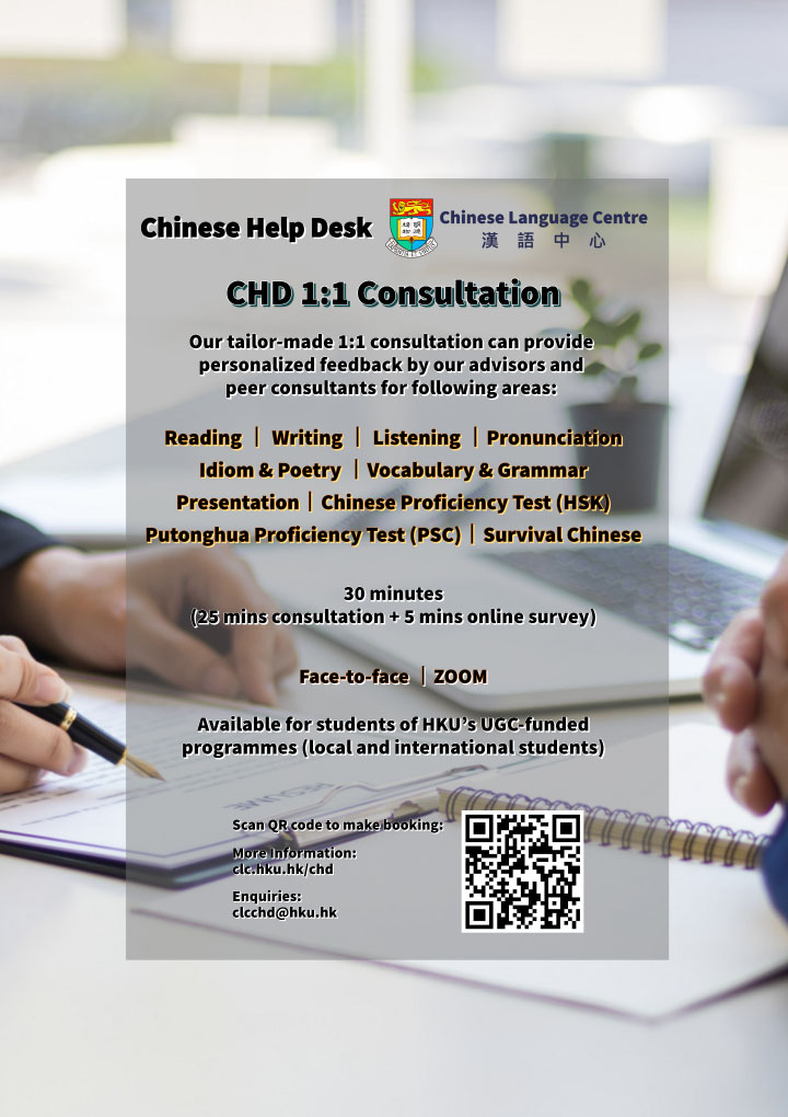 chinese-help-desk-poster-202301121137