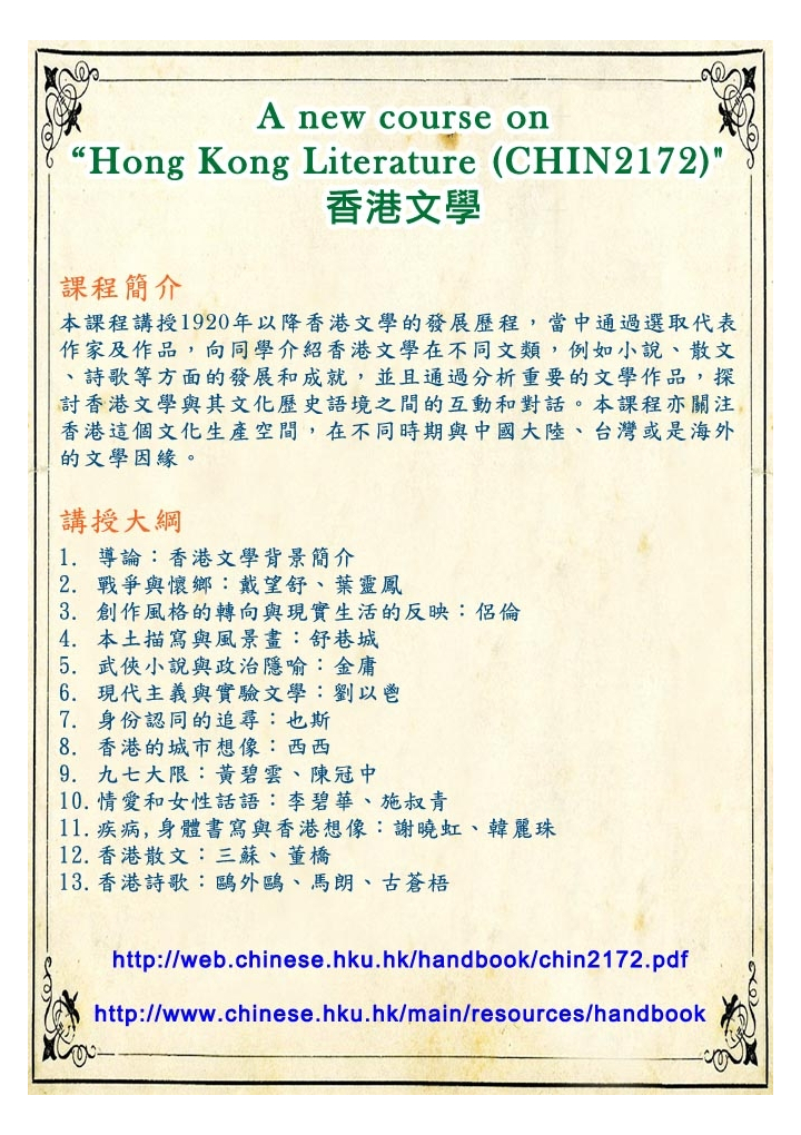 A new course on “Hong Kong Literature (CHIN2172)”