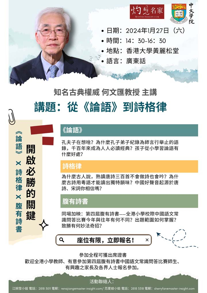 從《論語》到詩格律