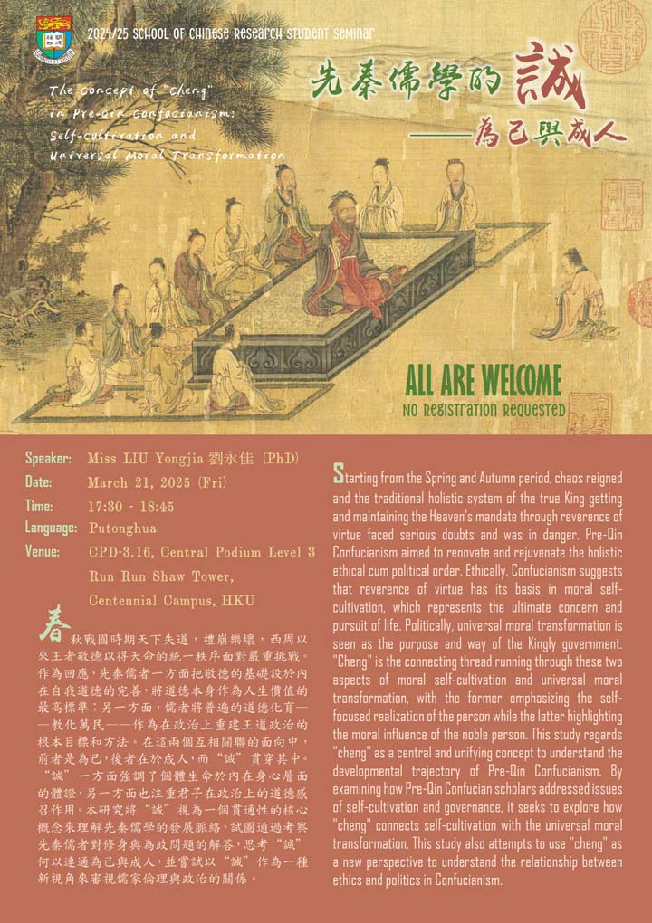 先秦儒學的誠——為己與成人