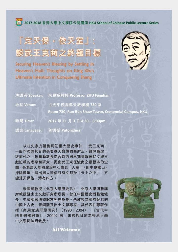 Securing Heaven’s Blessing by Settling in Heaven’s Hall: Thoughts on King Wu’s Ultimate Intention in Conquering Shang