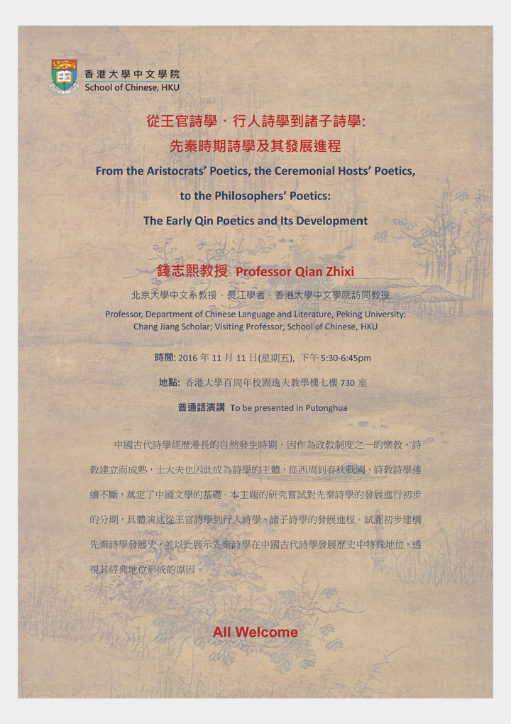 From the Aristocrats’ Poetics, the Ceremonial Hosts’ Poetics, to the Philosophers’ Poetics: The Early Qin Poetics and Its Development