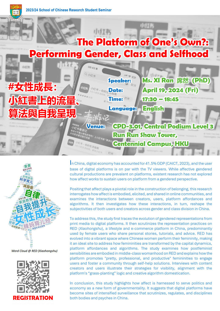 女性成長：小紅書上的流量、算法與自我呈現  The Platform of One’s Own?: Performing Gender, Class and Selfhood