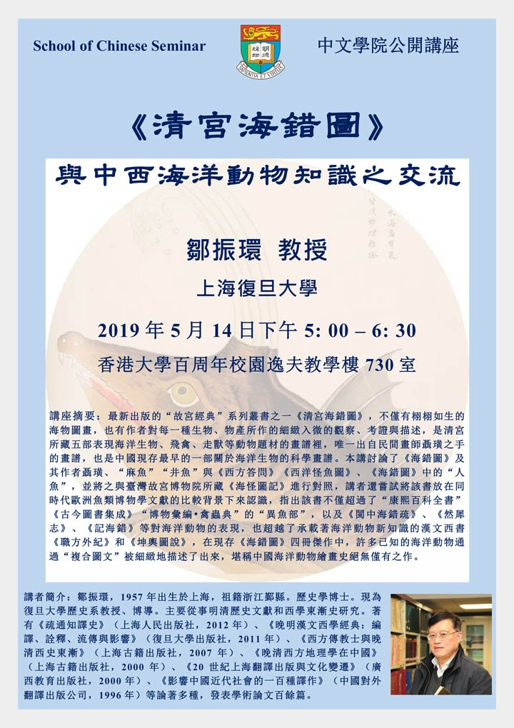 《清宮海錯圖》與中西海洋動物知識之交流