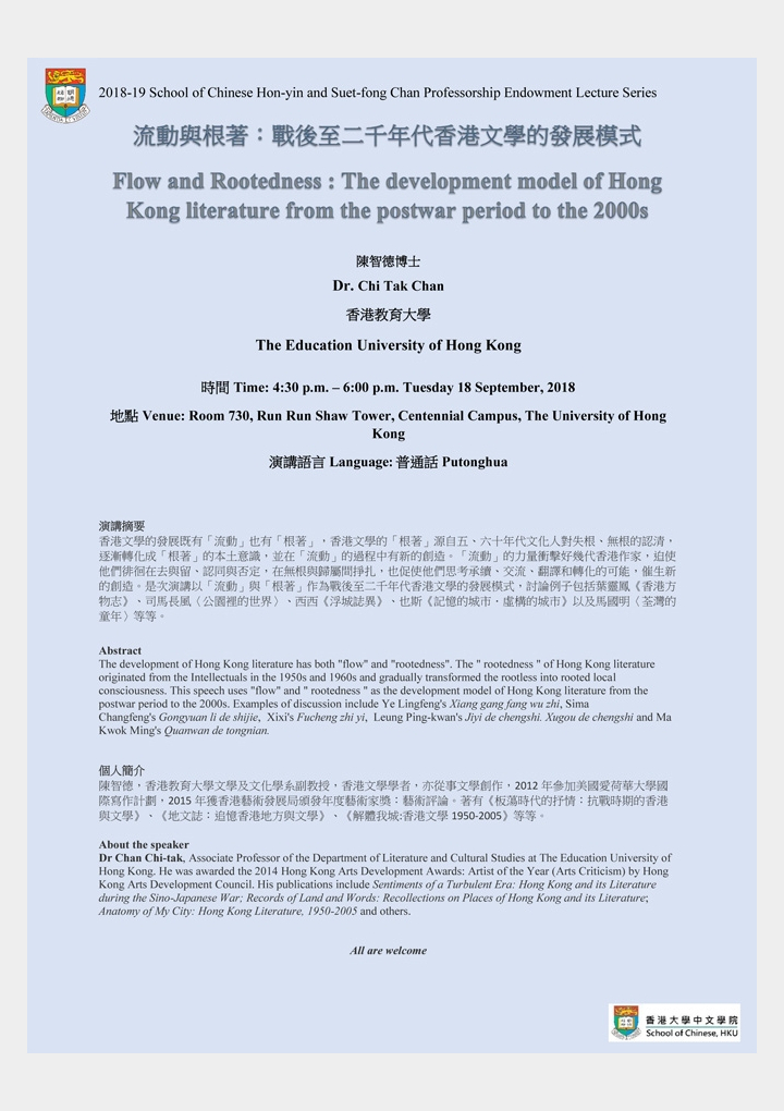 Flow and Rootedness : The development model of Hong Kong literature from the postwar period to the 2000s
