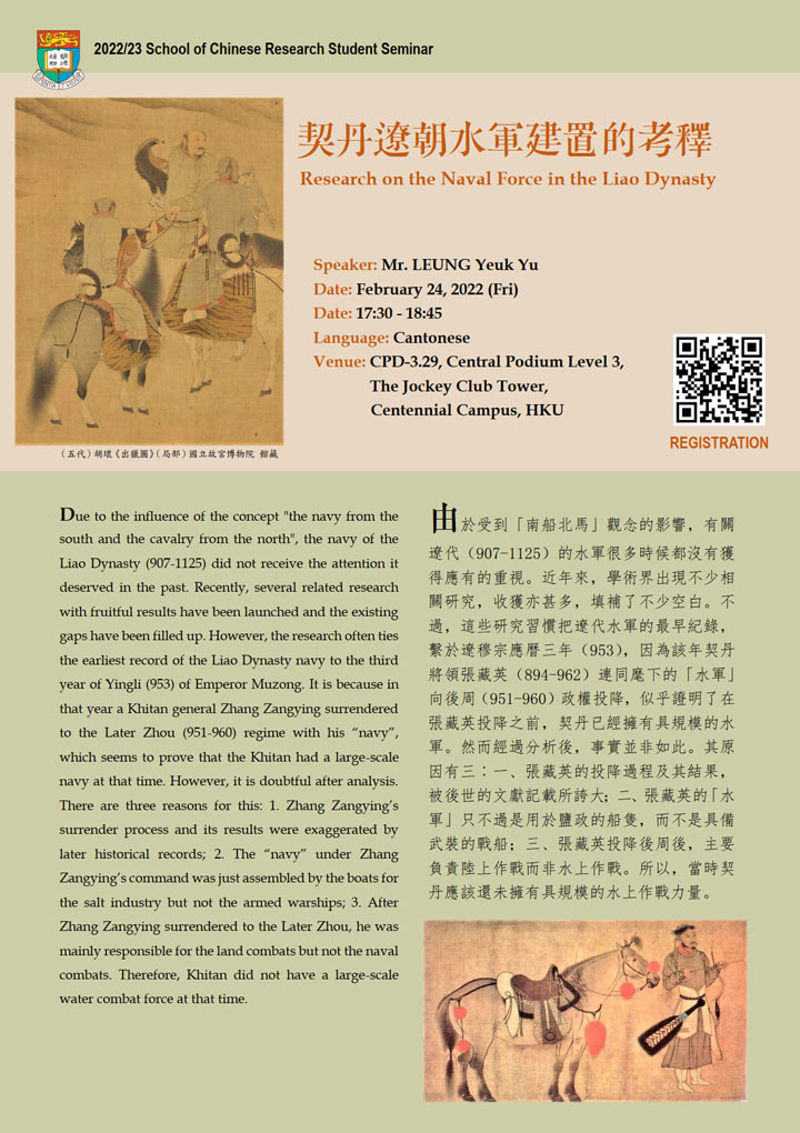 契丹遼朝水軍建置的考釋  Research on the Naval Force in the Liao Dynasty