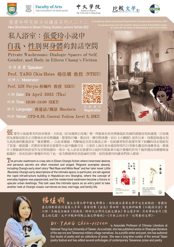 私人浴室:張愛玲小說中自我、性別與身體的對話空間
