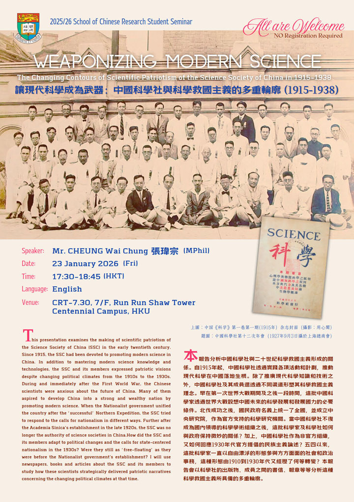 讓現代科學成為武器：中國科學社與科學救國主義的多重輪廓 (1915-1938)