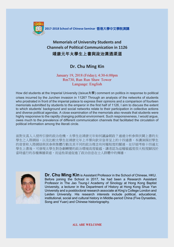 Memorials of University Students and Channels of Political Communication in 1126