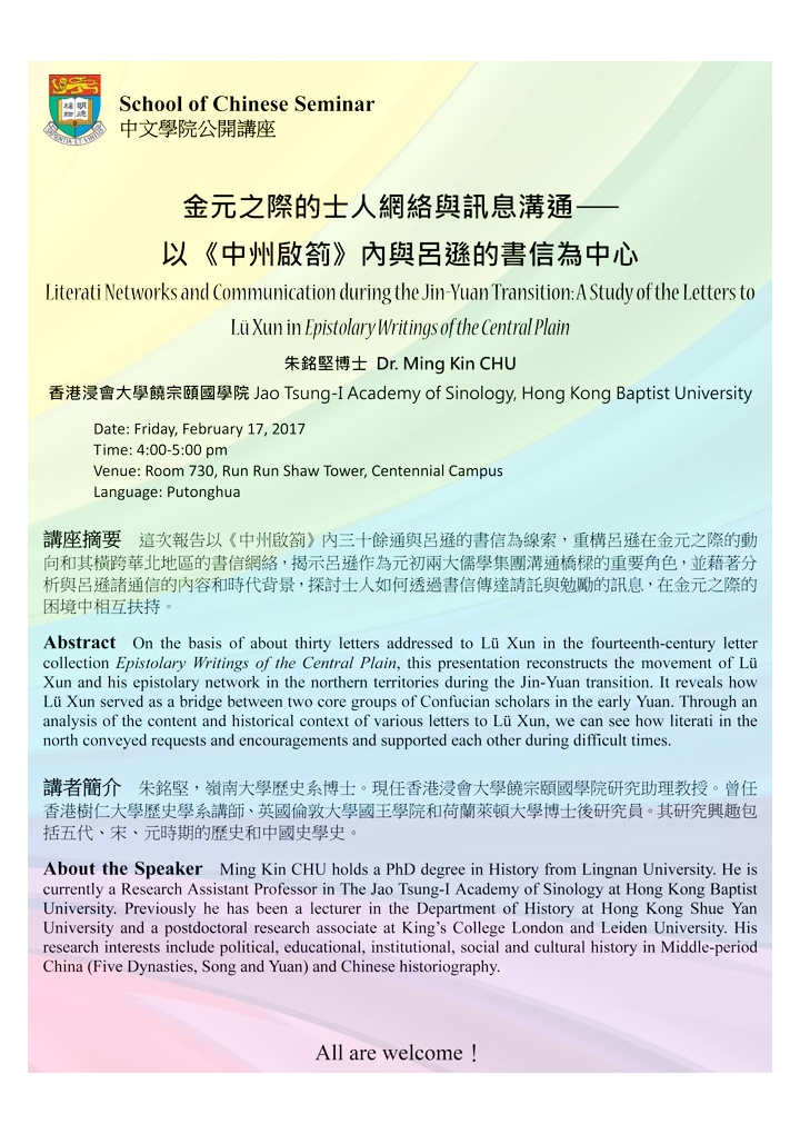 Literati Networks and Communication during the Jin-Yuan Transition: A Study of the Letters to Lü Xun in Epistolary Writings of the Central Plain