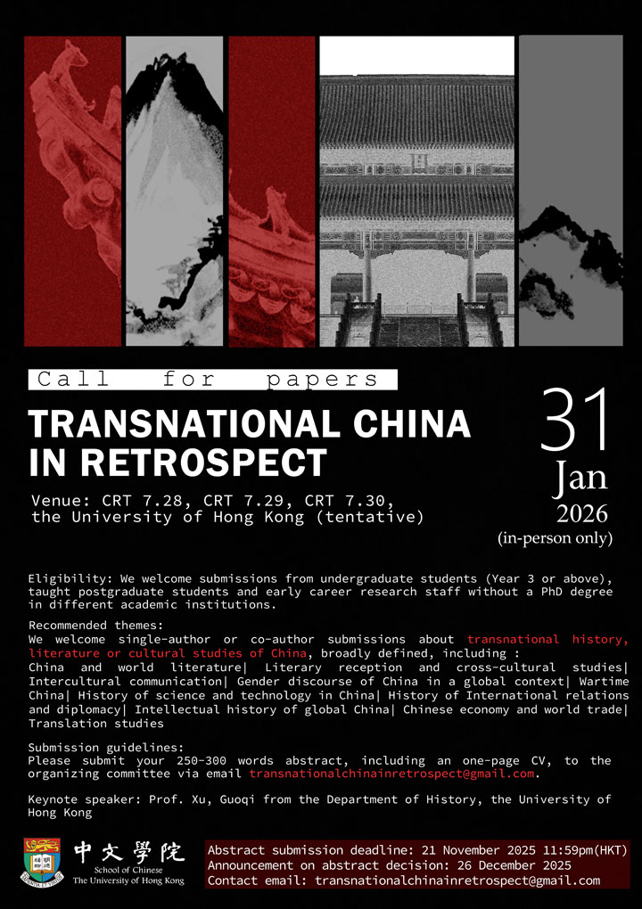 Call for Papers: Conference on &quot;Transnational China in Retrospect&quot; (Deadline of Submission: 21 Nov 2025)