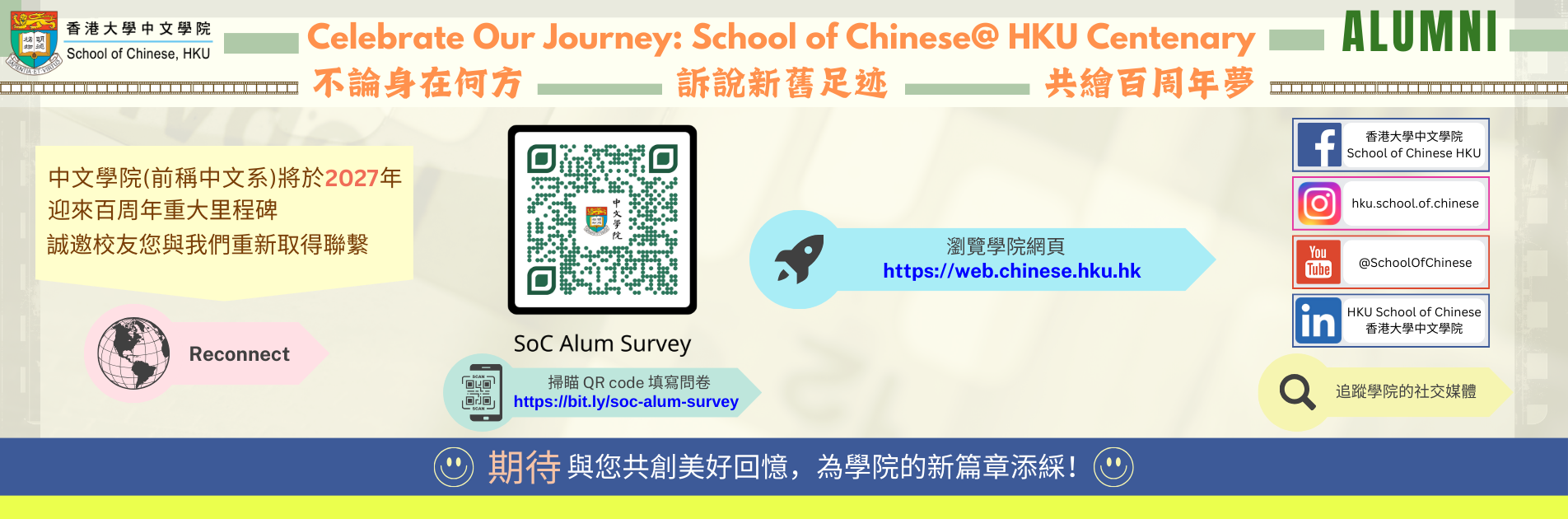 尋校友-與中文學院-中文系重新聯繫Reconnect-with-the-School-of-Chinese@HKU
