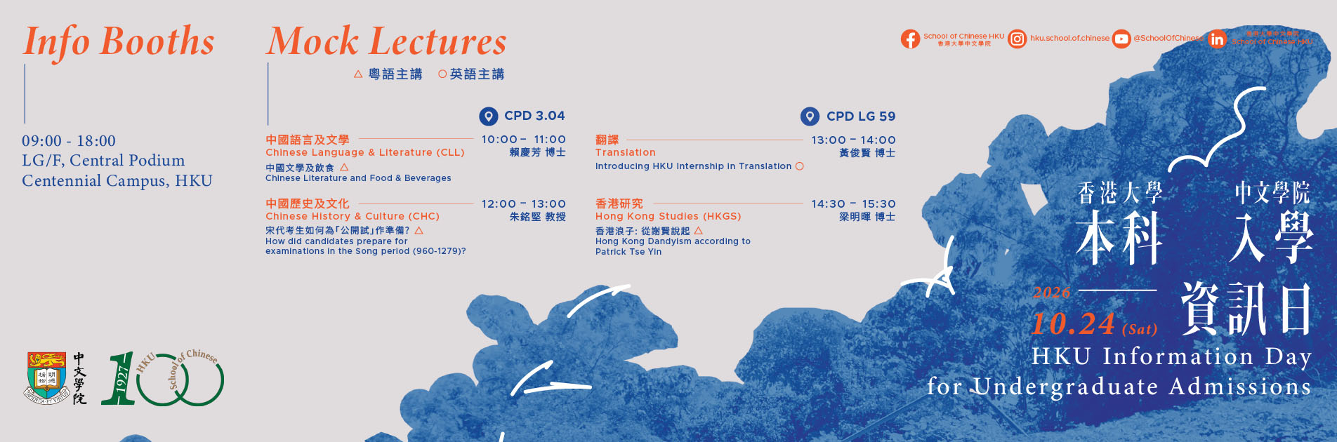 HKU Information Day 2026