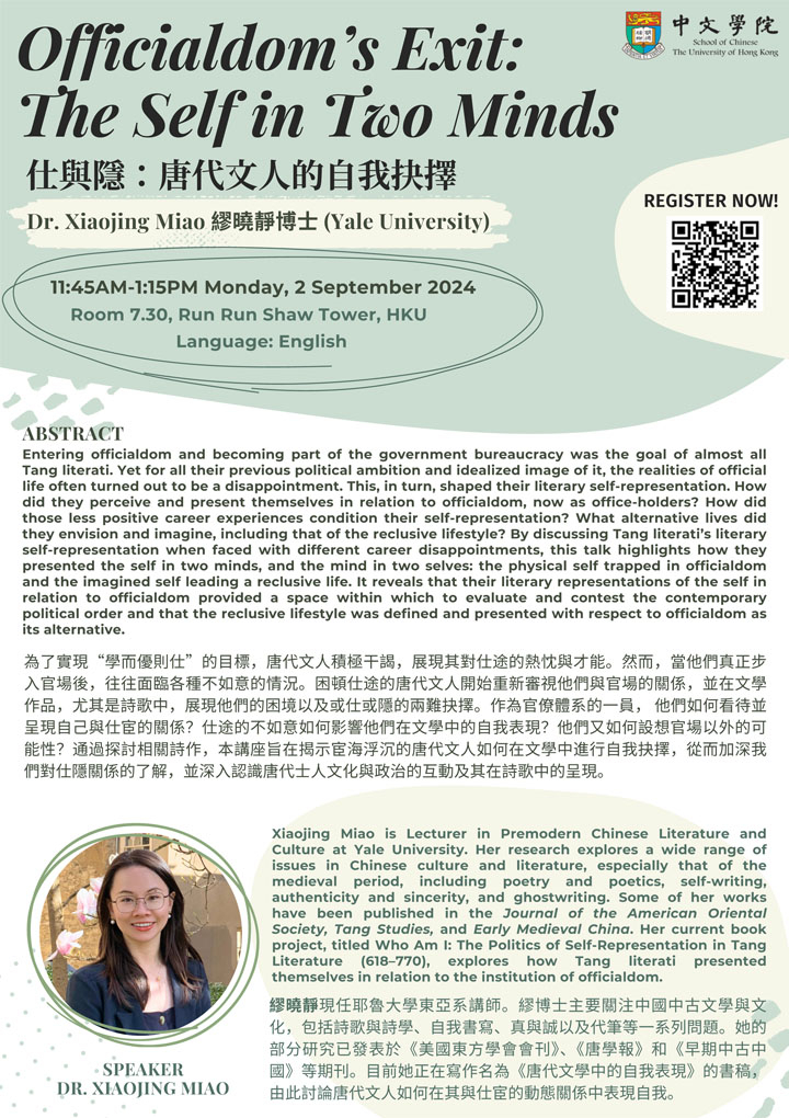 仕與隱：唐代文人的自我抉擇