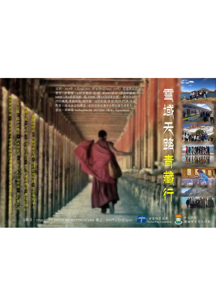 雪域天路、高原淨土 —— 青海西藏行