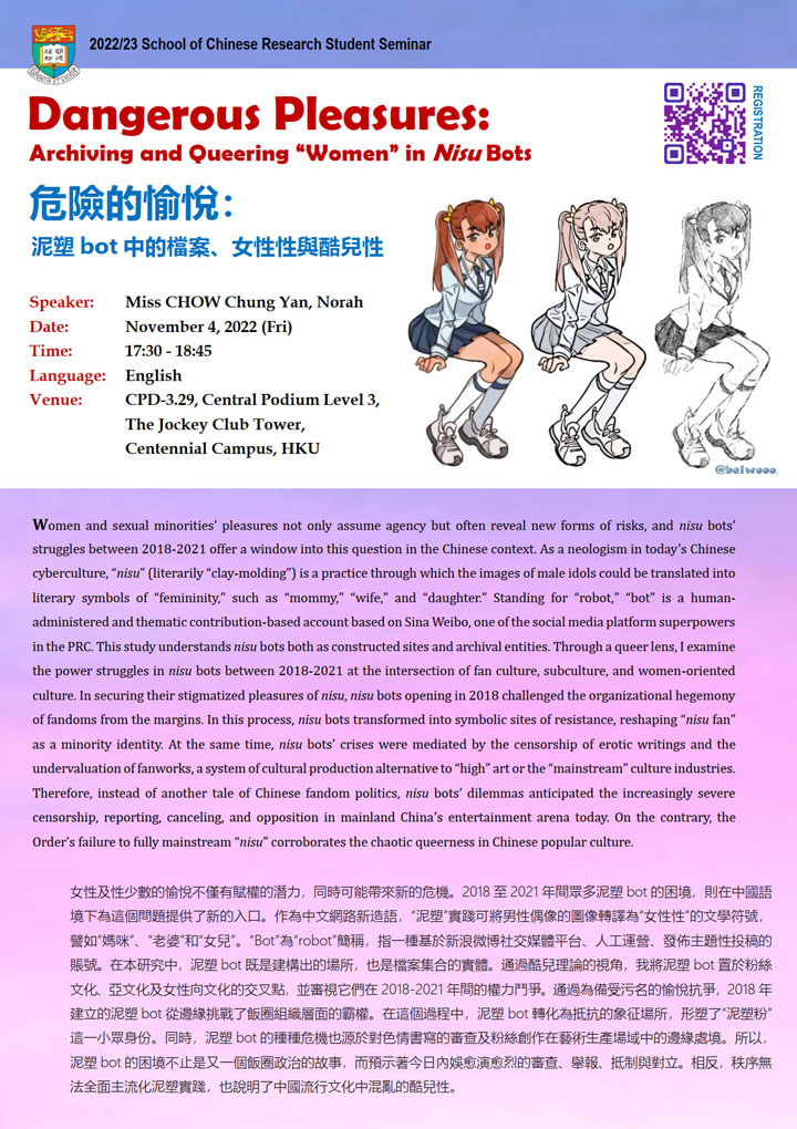 危險的愉悅：泥塑 bot 中的檔案、女性性與酷兒性