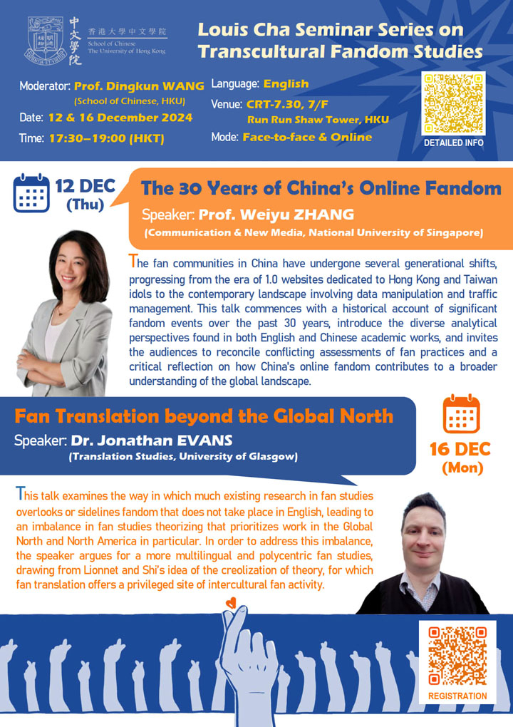 Louis Cha Lecture Series on Transcultural Fandom Studies