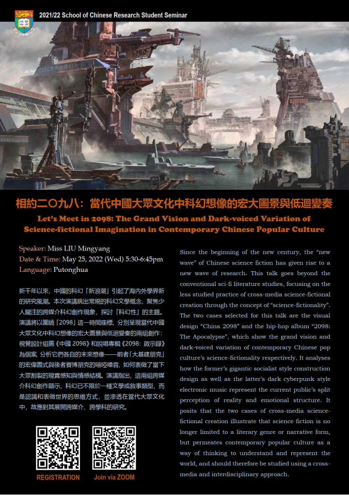 當代中國大眾文化中科幻想像的宏大圖景與低迴變奏