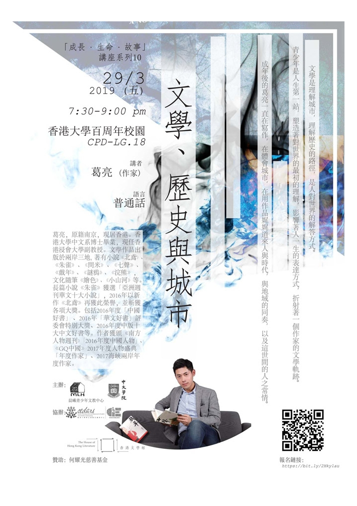 文學、歷史與城市