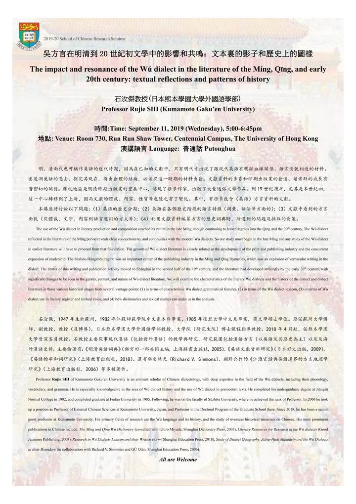 吳方言在明清到20世紀初文學中的影響和共鳴：文本裏的影子和歷史上的圖樣